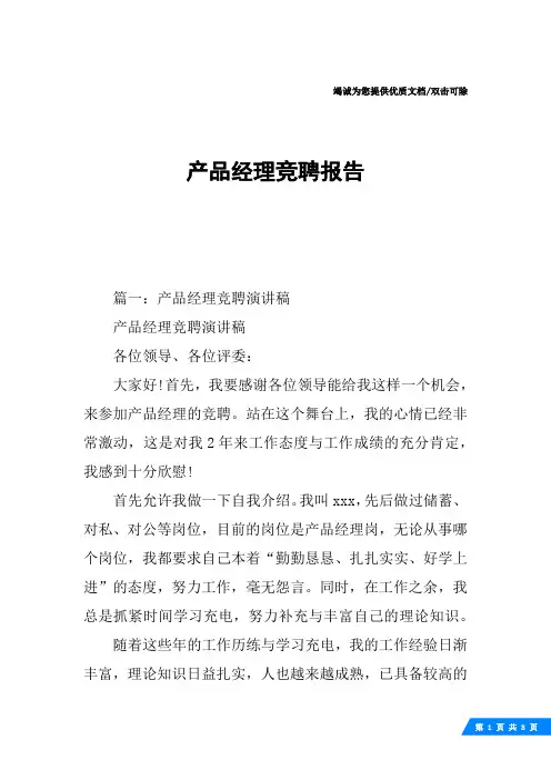 产品经理竞聘报告