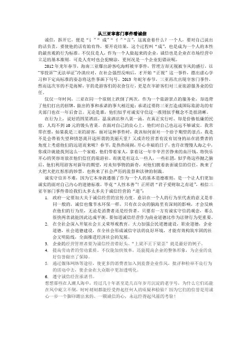 从三亚宰客门事件看诚信