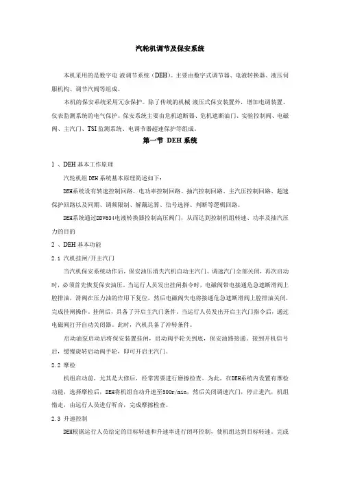 汽轮机调节及保安系统