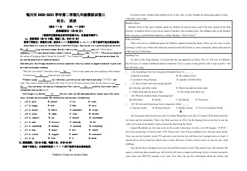 宁夏银川市2021年九年级中考模拟试卷三英语试题含答案