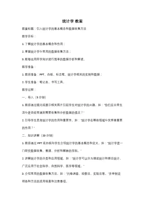 统计学 教案