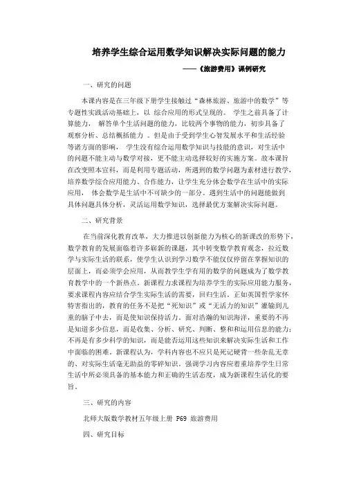 课例研究背景及理论依据