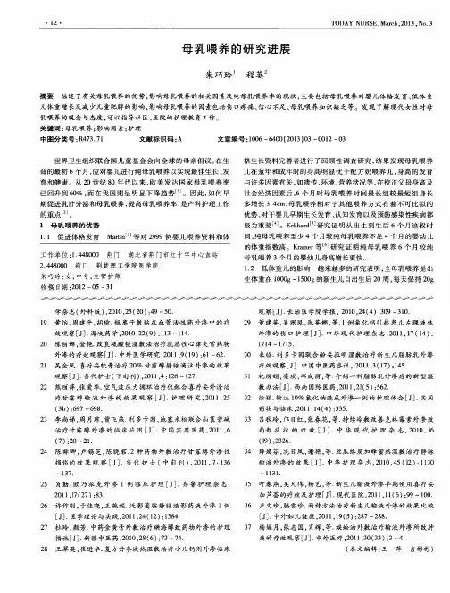母乳喂养的研究进展