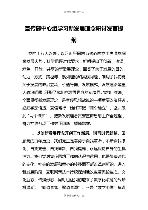 宣传部中心组学习新发展理念研讨发言提纲