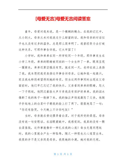[母爱无言]母爱无言阅读答案