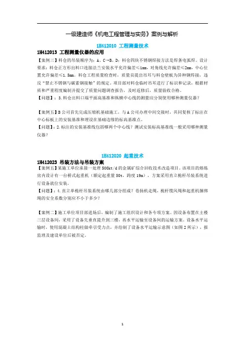 一级建造师《机电工程管理与实务》案例与解析