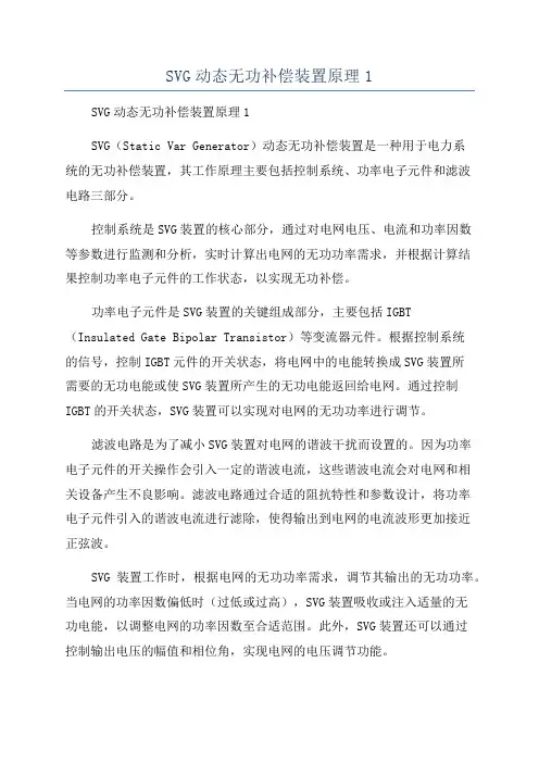 SVG动态无功补偿装置原理1