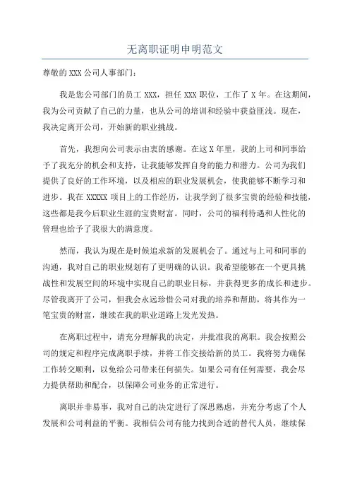 无离职证明申明范文