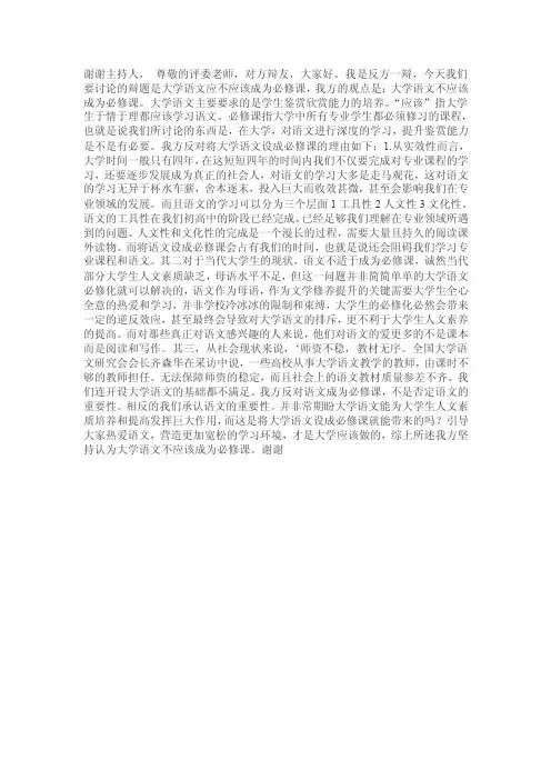 辩论赛（大学语文该不该成为必修课反方一辩）