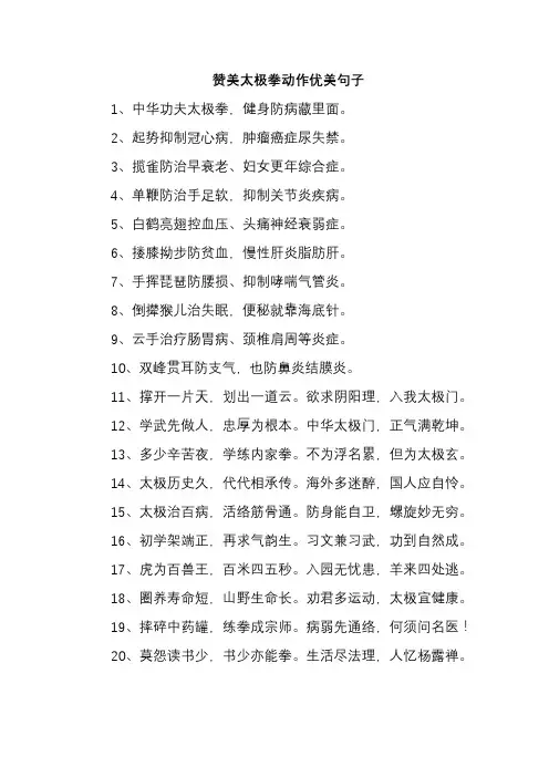 赞美太极拳动作优美句子