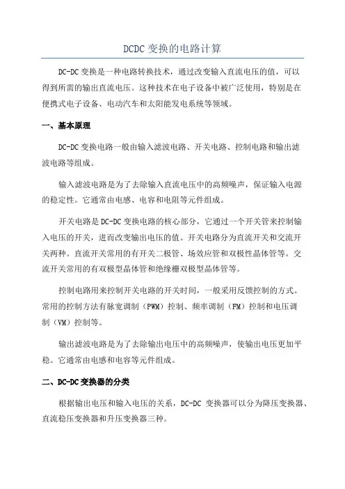 DCDC变换的电路计算