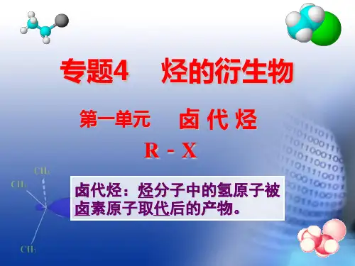 卤代烃