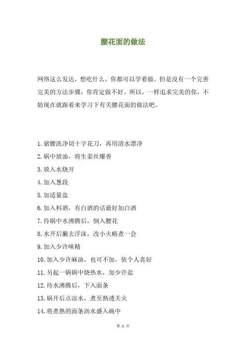 腰花面的做法