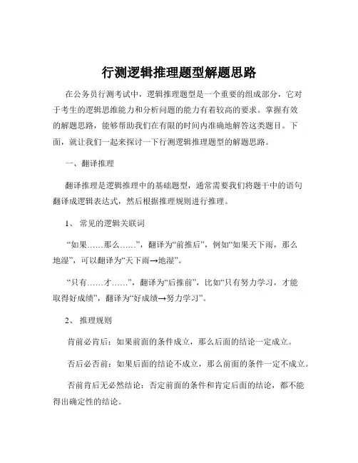 行测逻辑推理题型解题思路