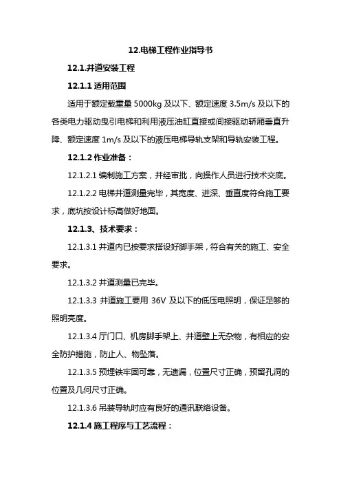 电梯安装作业指导书