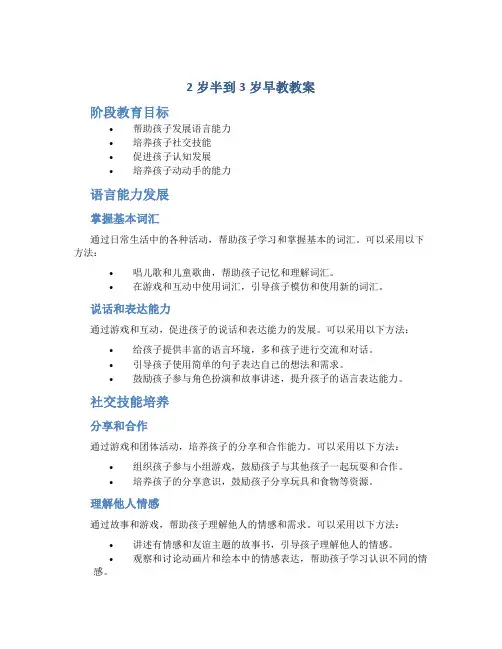 2岁半到3岁早教教案