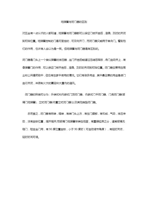 许昌正特告诉你：地弹簧与闭门器的区别过