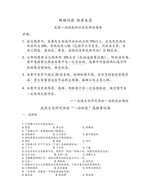 武侠主题“一站到底”题库