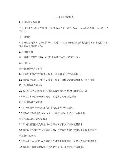 合同内容标签模板