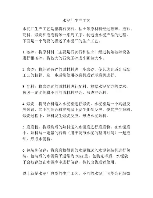 水泥厂生产工艺