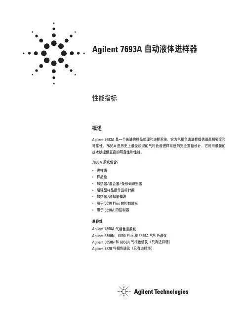 安捷伦自动进样器