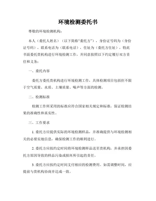 环境检测委托书