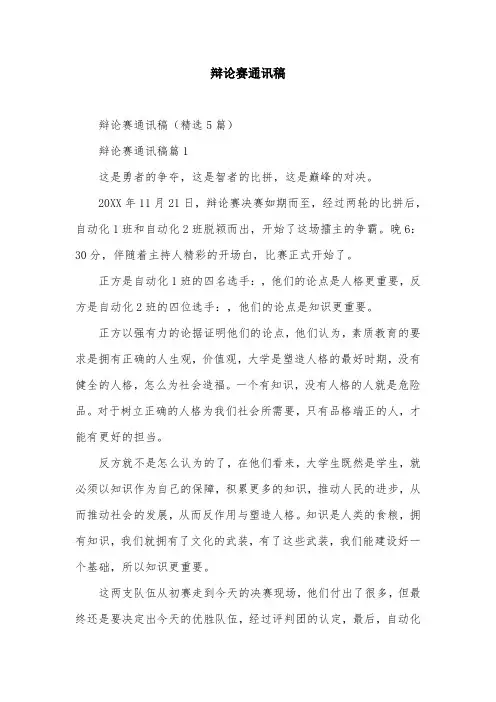 辩论赛通讯稿