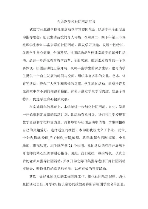 学校社团活动介绍