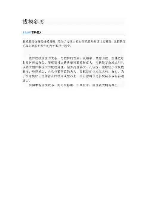 拔模斜度