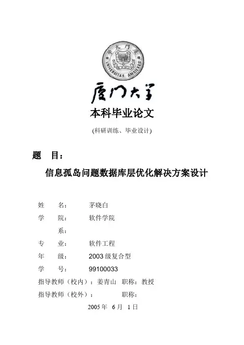 信息孤岛问题数据库层优化解决方案设计要点
