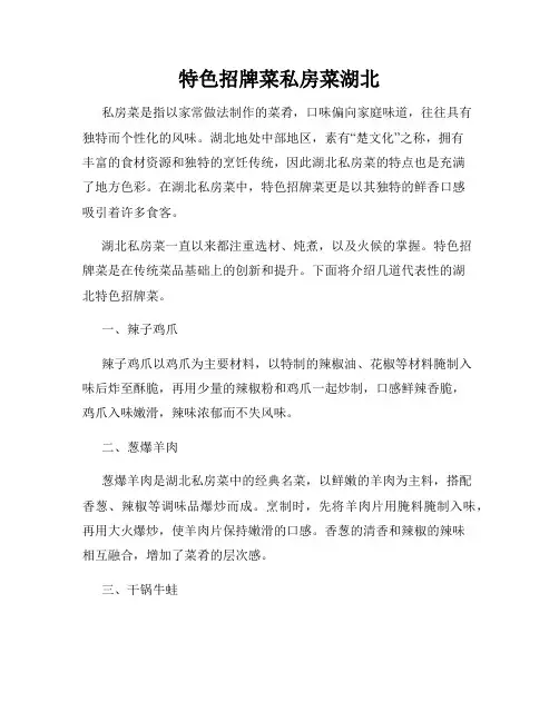 特色招牌菜私房菜湖北