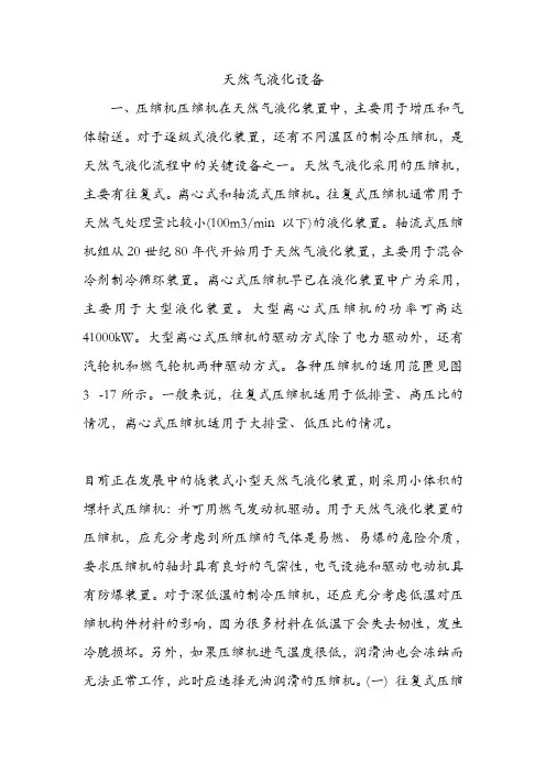 天然气液化设备.doc