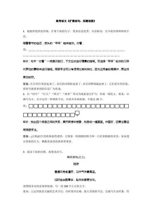 高考语文《扩展语句,压缩语段》