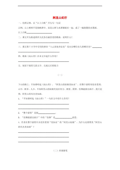 八年级语文上册第四单元16《阿里山纪行》同步练习苏教版(含答案)
