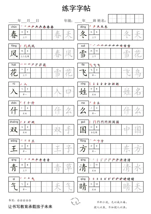 一年级下册写字表字帖