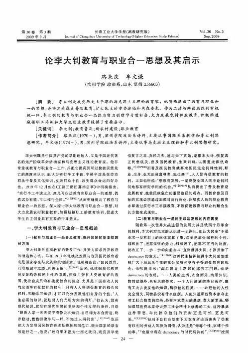 论李大钊教育与职业合-思想及其启示