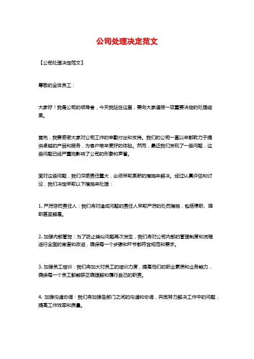 公司处理决定范文