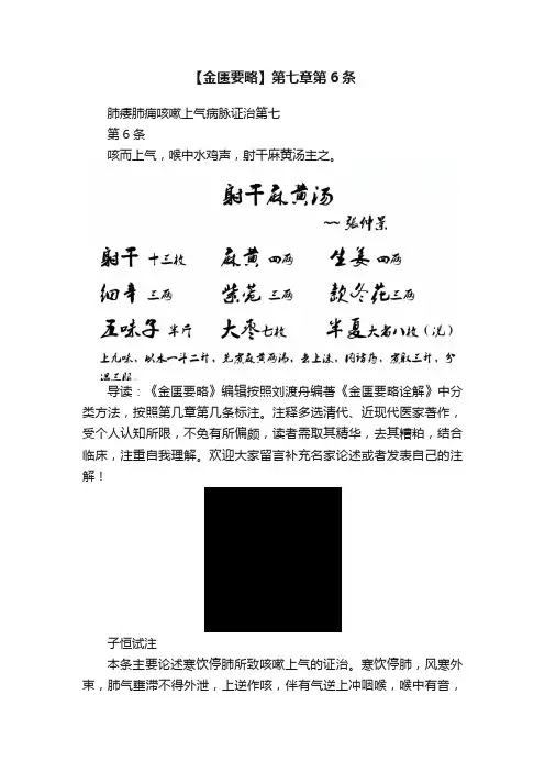 【金匮要略】第七章第6条