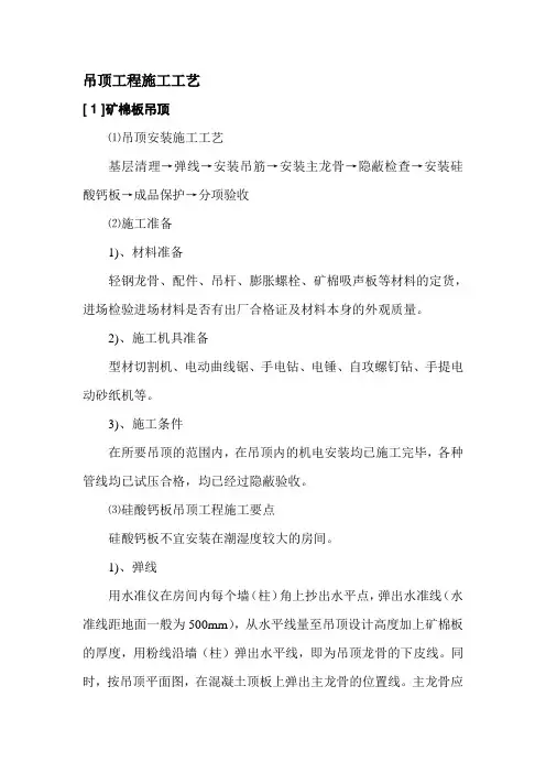 吊顶工程施工工艺
