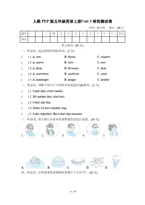 人教PEP版五年级英语上册Unit 3培优测试卷含答案