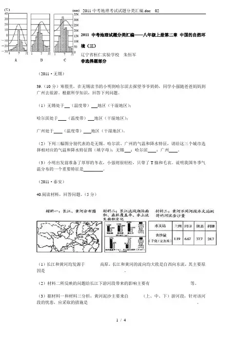 2011中考地理考试试题分类汇编.doc---02