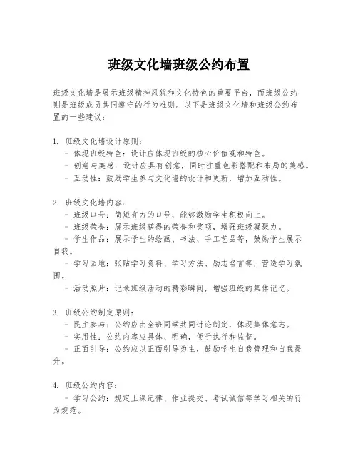 班级文化墙班级公约布置