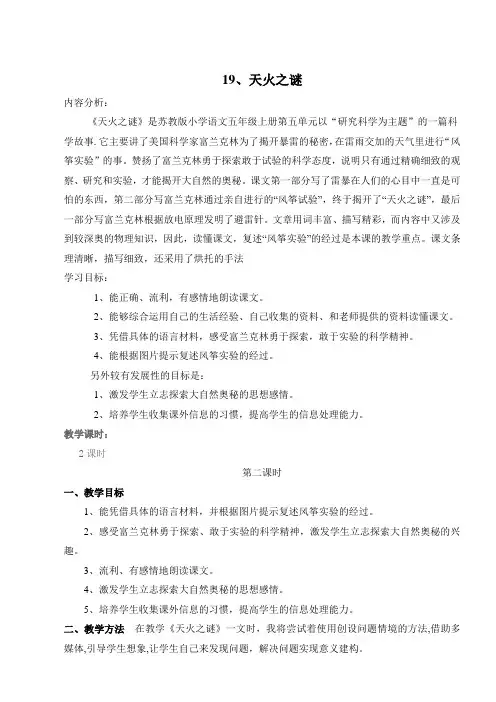 《天火之谜》教案