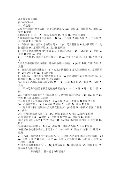 小儿推拿学考试复习题(高级)带答案