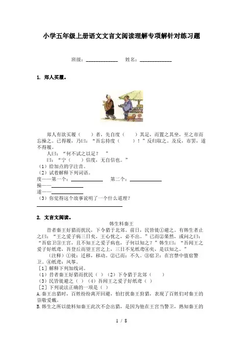 小学五年级上册语文文言文阅读理解专项解针对练习题