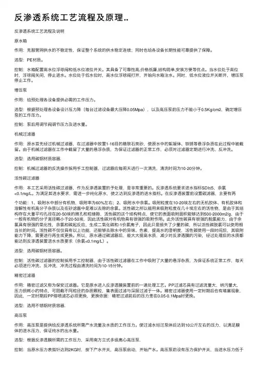 反渗透系统工艺流程及原理..