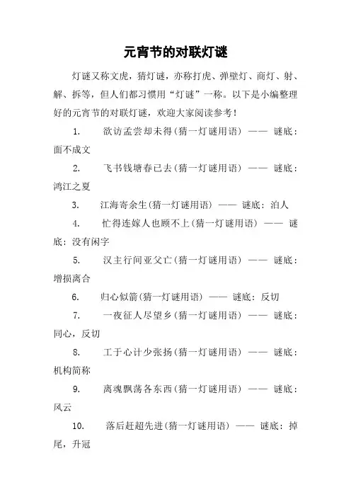 元宵节的对联灯谜