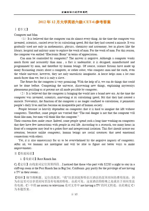 2012年12月英语六级答案及解析(1)