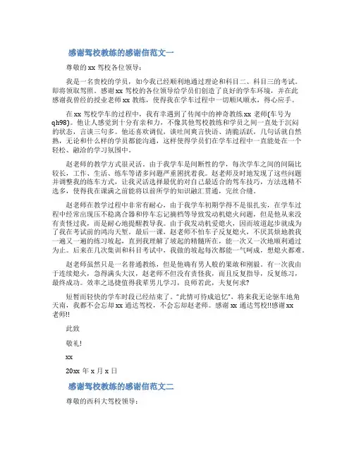 写给驾校教练的感谢信