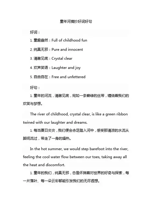 童年河摘抄好词好句